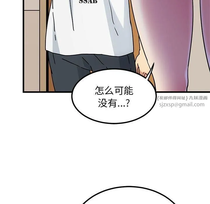 发小碰不得 - 第39話 - page 155