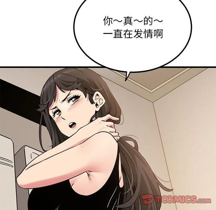 发小碰不得 - 第39話 - page 156