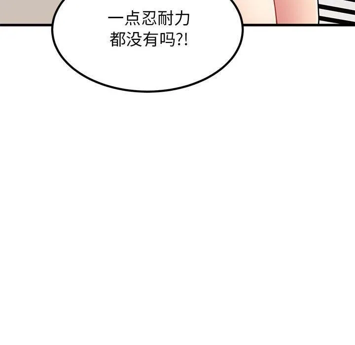发小碰不得 - 第39話 - page 158