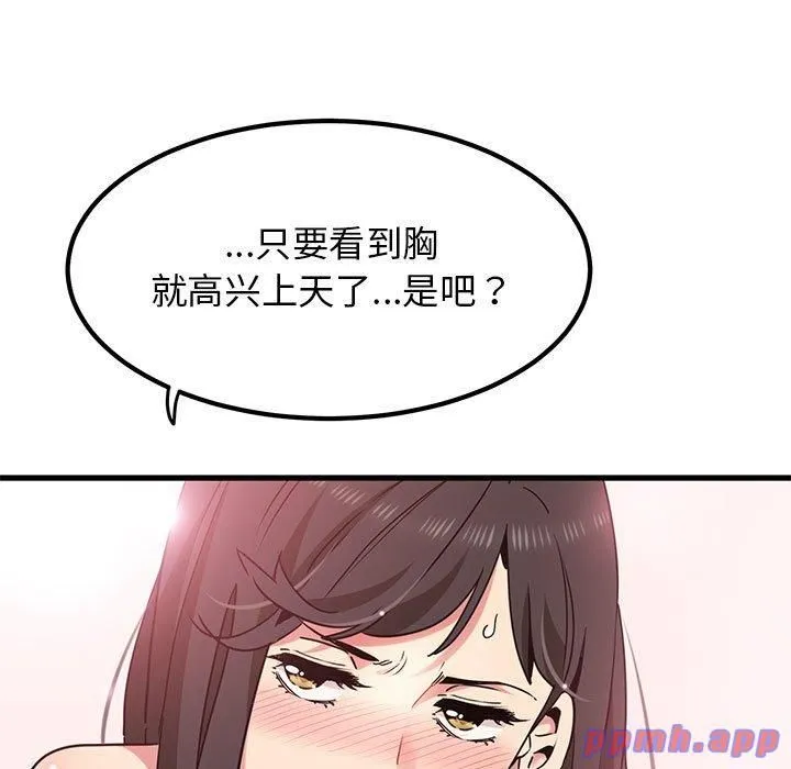 发小碰不得 - 第39話 - page 161