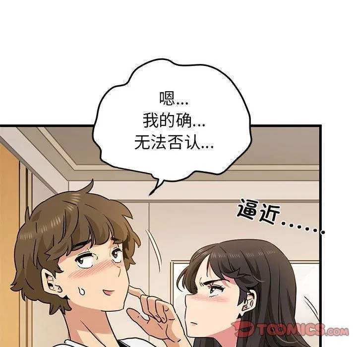 发小碰不得 - 第39話 - page 164