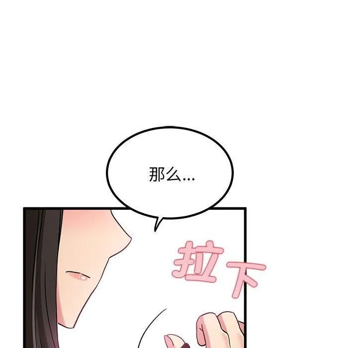 发小碰不得 - 第39話 - page 168