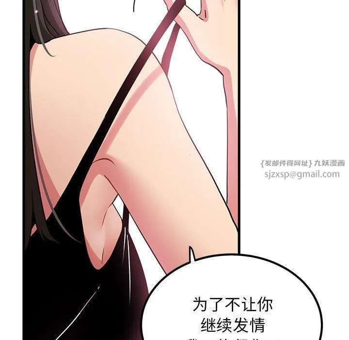 发小碰不得 - 第39話 - page 169