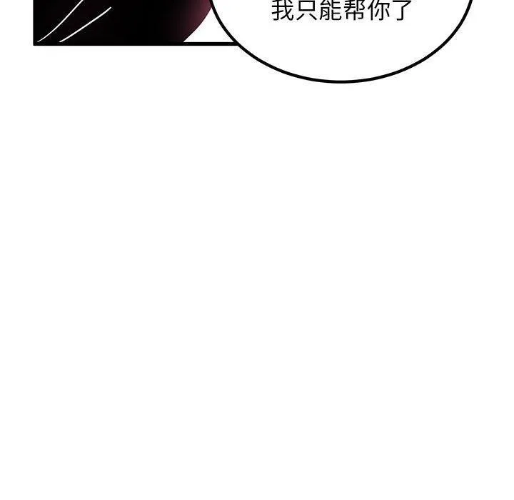 发小碰不得 - 第39話 - page 170