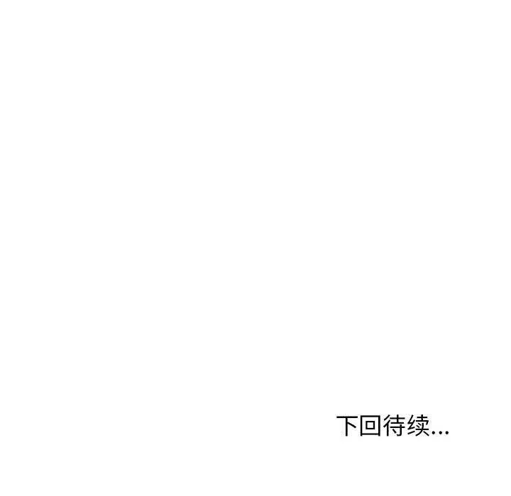 发小碰不得 - 第39話 - page 182