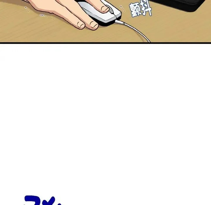 发小碰不得 - 第1话 - page 6