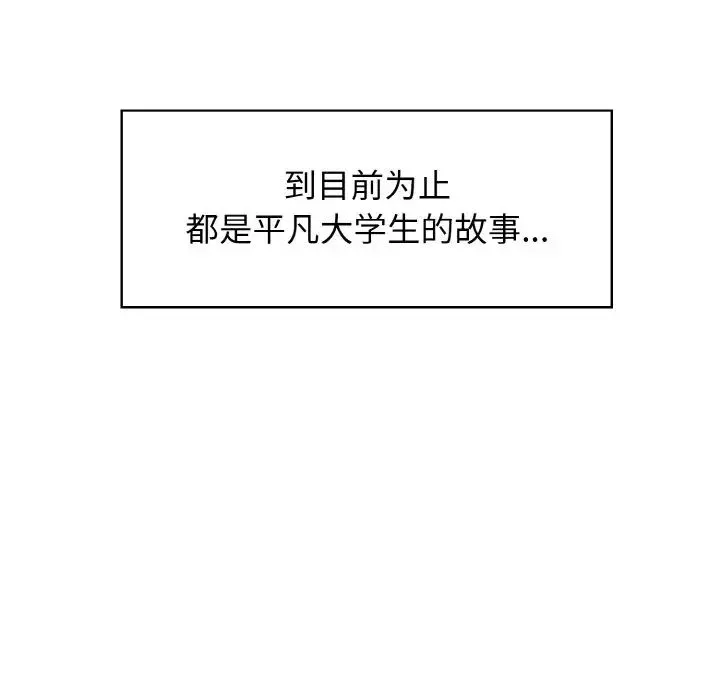 发小碰不得 - 第1话 - page 8