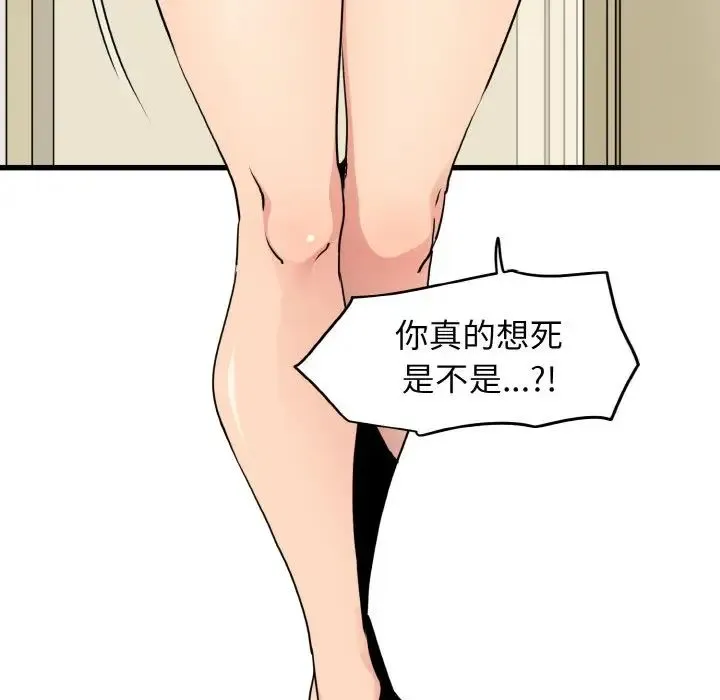 发小碰不得 - 第1话 - page 13
