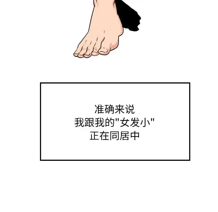发小碰不得 - 第1话 - page 14