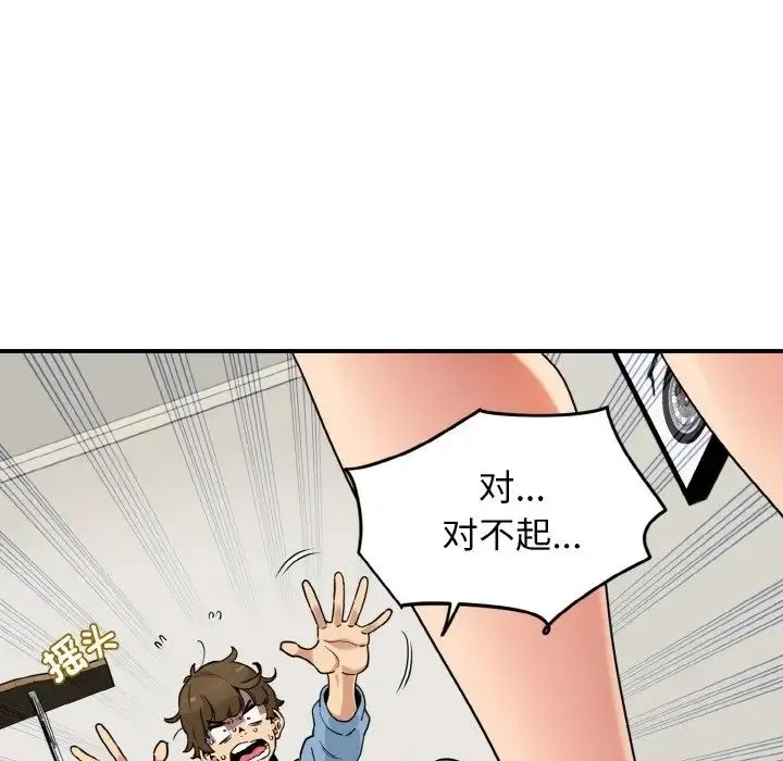 发小碰不得 - 第1话 - page 15