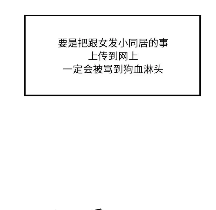 发小碰不得 - 第1话 - page 17