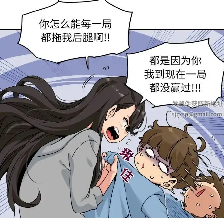 发小碰不得 - 第1话 - page 18