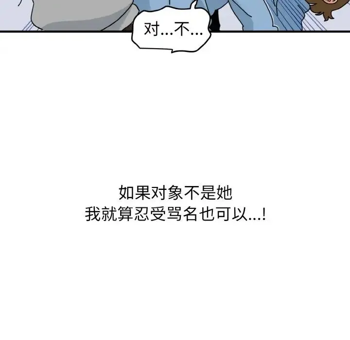 发小碰不得 - 第1话 - page 19