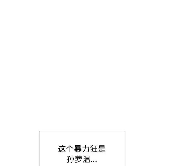 发小碰不得 - 第1话 - page 20