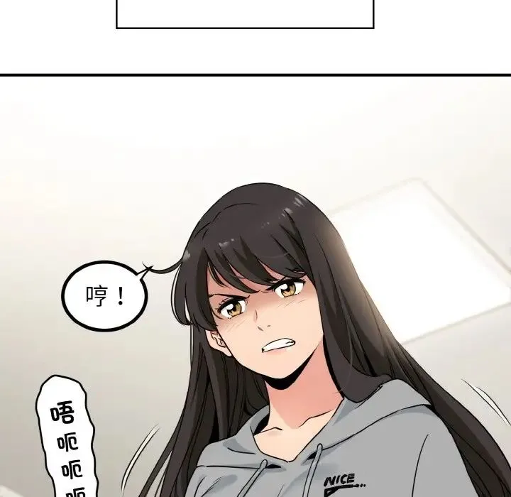 发小碰不得 - 第1话 - page 21