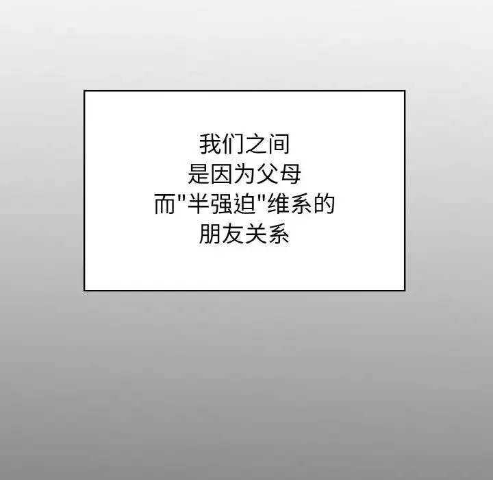 发小碰不得 - 第1话 - page 23