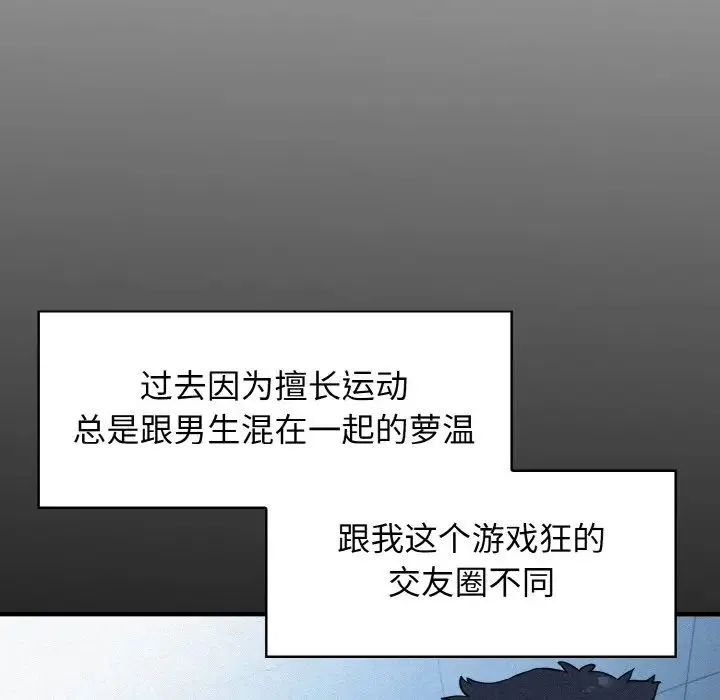 发小碰不得 - 第1话 - page 24