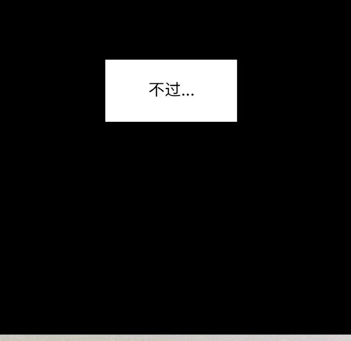 发小碰不得 - 第1话 - page 29