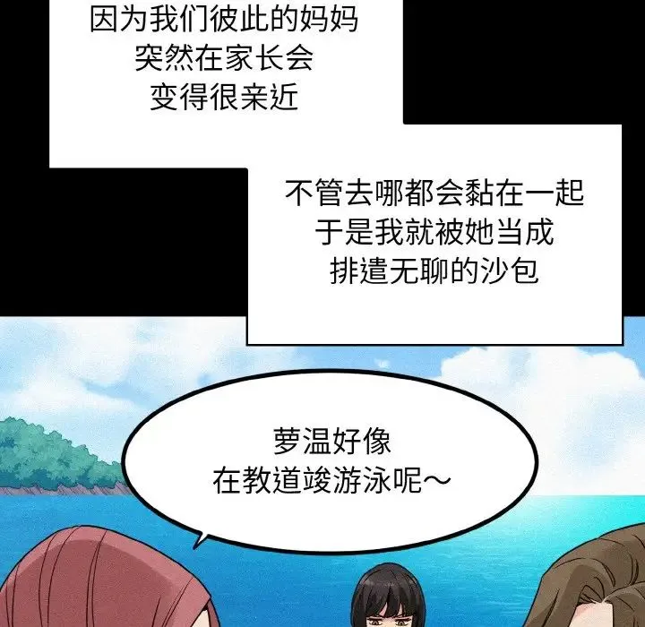 发小碰不得 - 第1话 - page 32