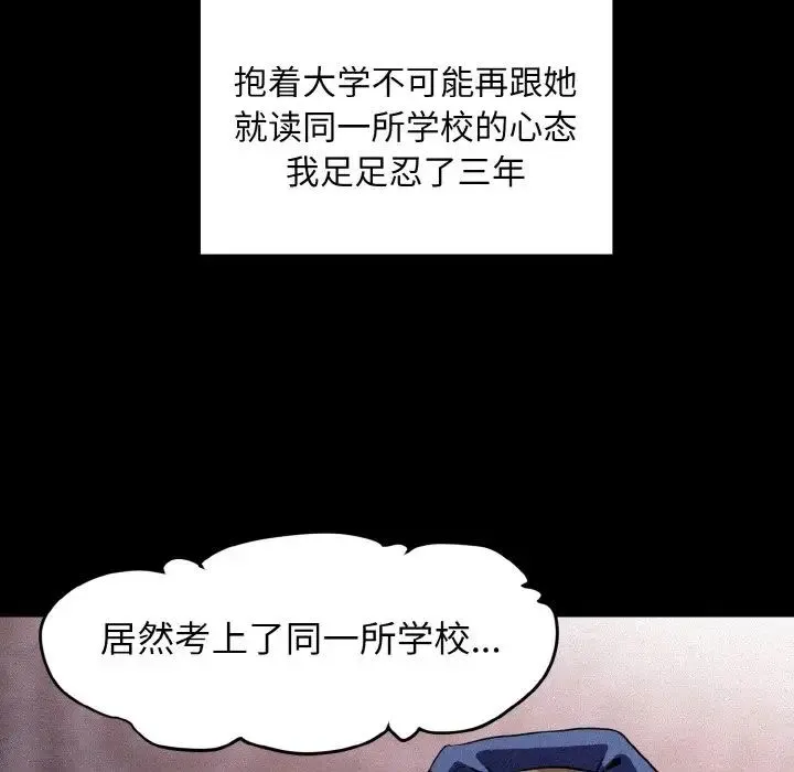发小碰不得 - 第1话 - page 35