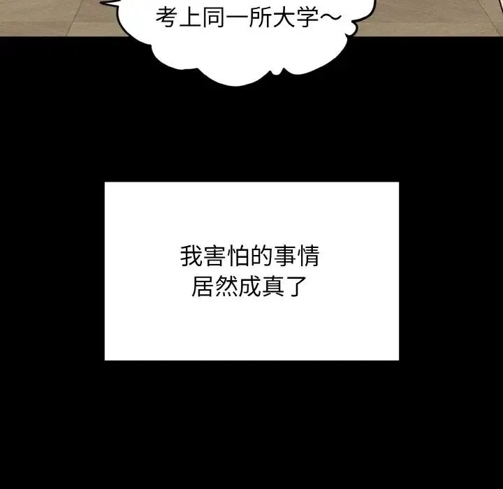 发小碰不得 - 第1话 - page 39