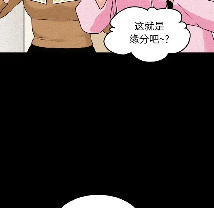 发小碰不得 - 第1话 - page 41