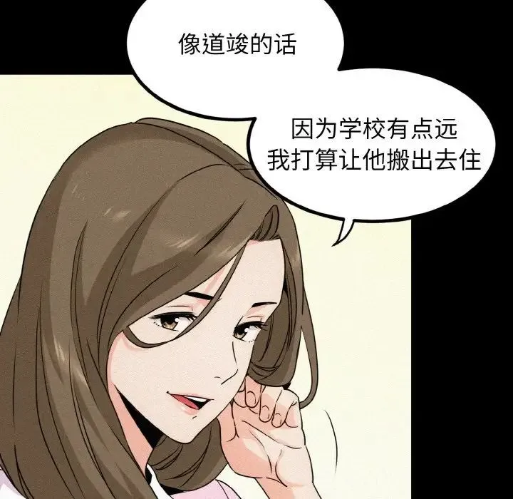 发小碰不得 - 第1话 - page 42