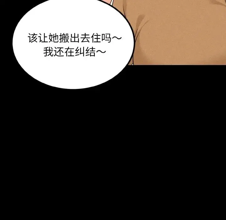 发小碰不得 - 第1话 - page 45