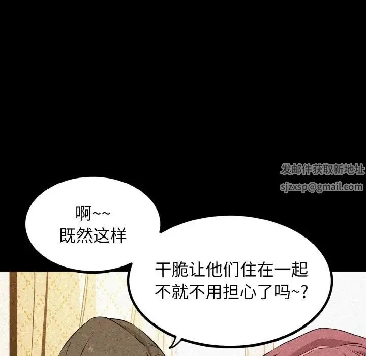 发小碰不得 - 第1话 - page 48