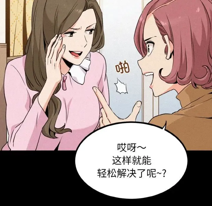 发小碰不得 - 第1话 - page 49