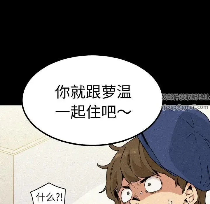 发小碰不得 - 第1话 - page 52