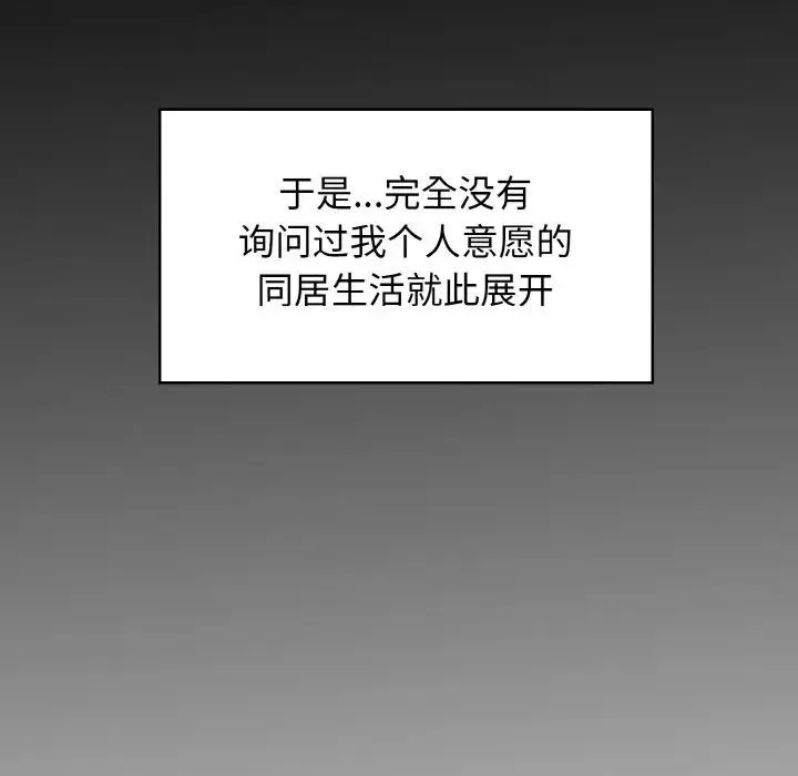 发小碰不得 - 第1话 - page 57