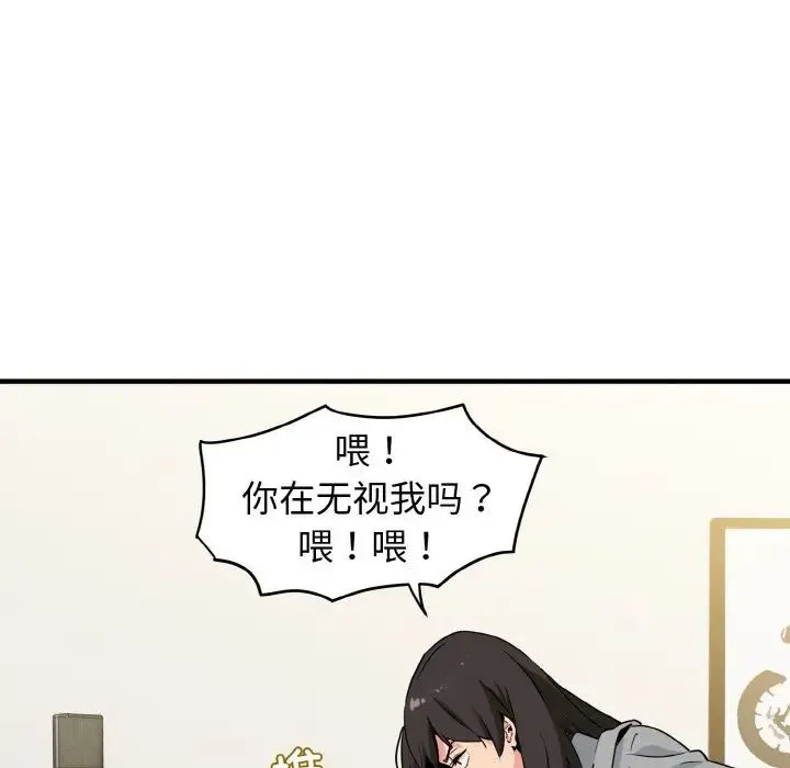 发小碰不得 - 第1话 - page 59