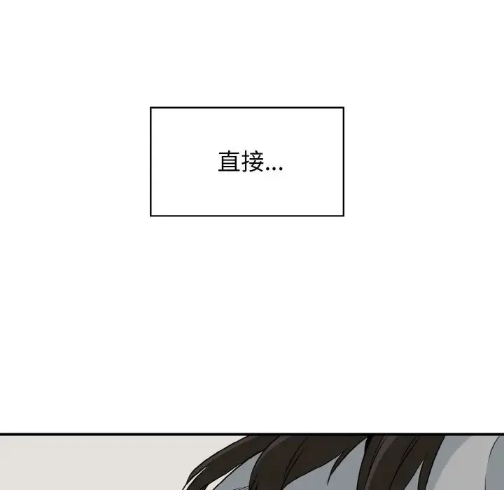 发小碰不得 - 第1话 - page 61