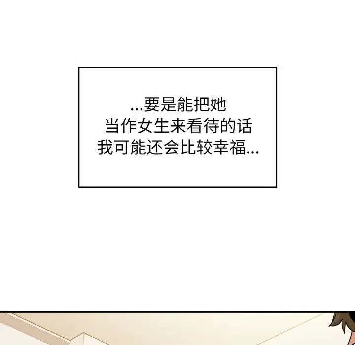 发小碰不得 - 第1话 - page 63