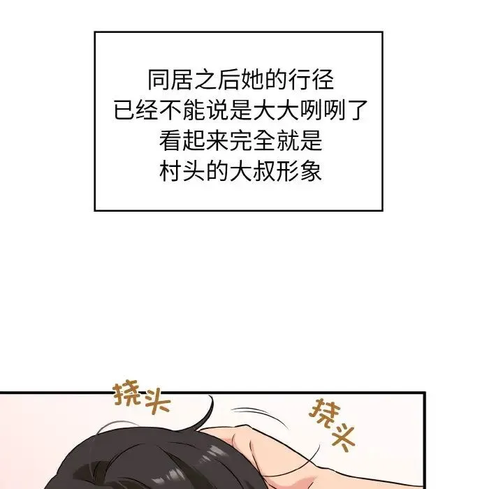 发小碰不得 - 第1话 - page 66