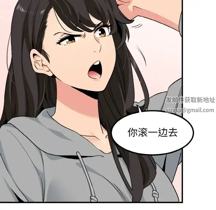 发小碰不得 - 第1话 - page 67