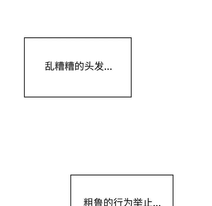 发小碰不得 - 第1话 - page 68