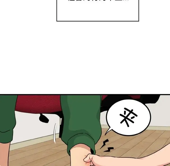 发小碰不得 - 第1话 - page 69