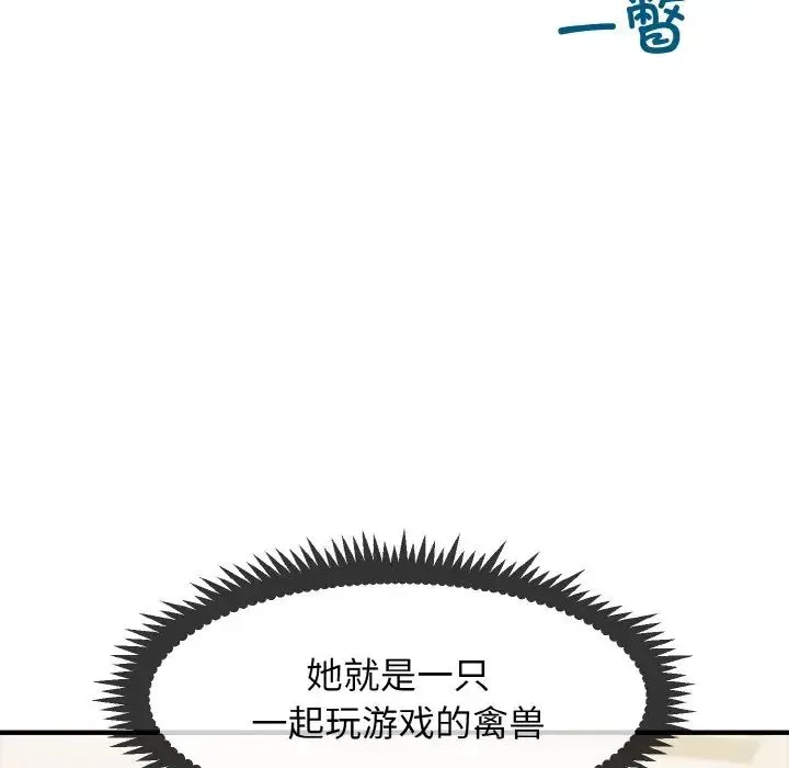 发小碰不得 - 第1话 - page 72
