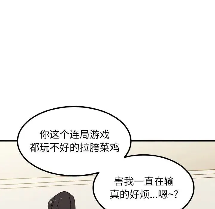 发小碰不得 - 第1话 - page 79