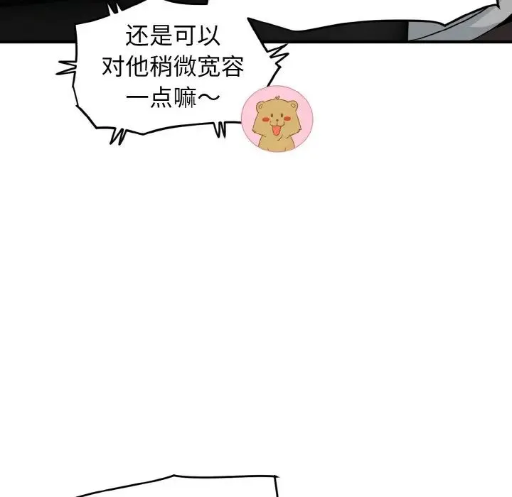 发小碰不得 - 第1话 - page 85