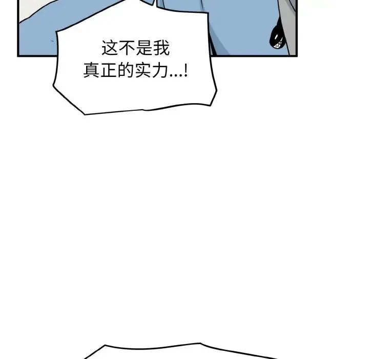 发小碰不得 - 第1话 - page 87