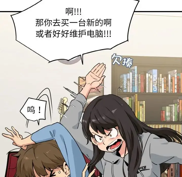 发小碰不得 - 第1话 - page 88