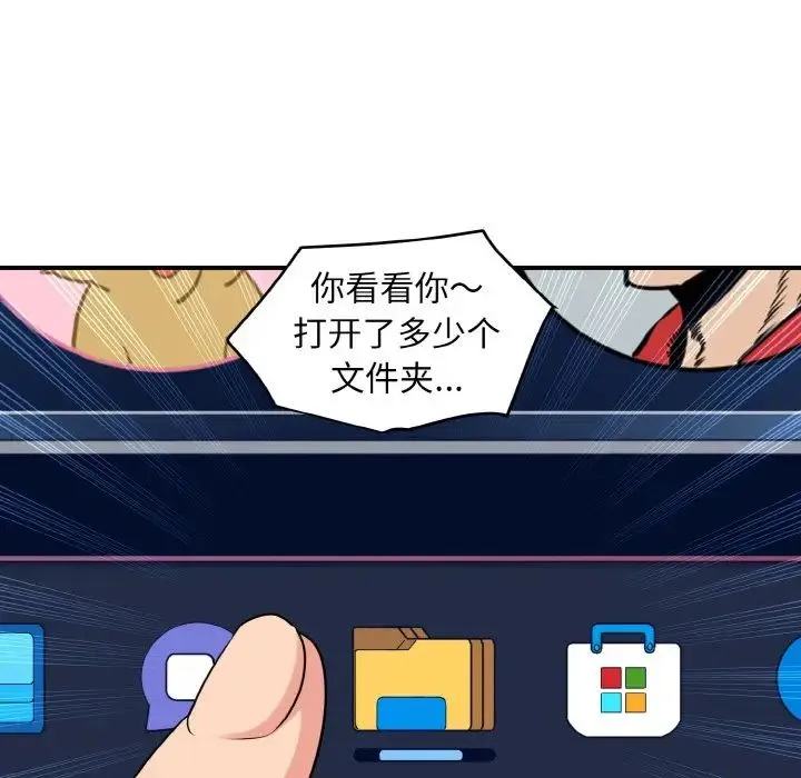 发小碰不得 - 第1话 - page 90