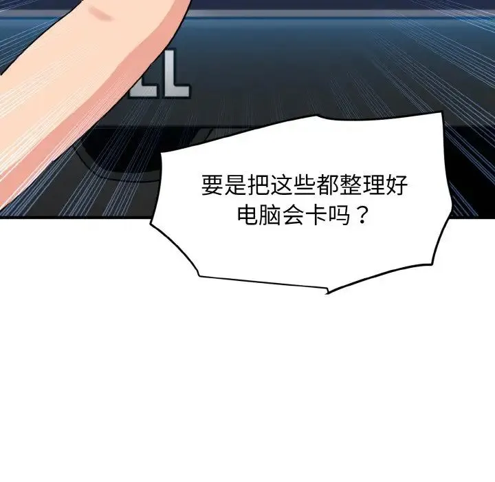 发小碰不得 - 第1话 - page 91