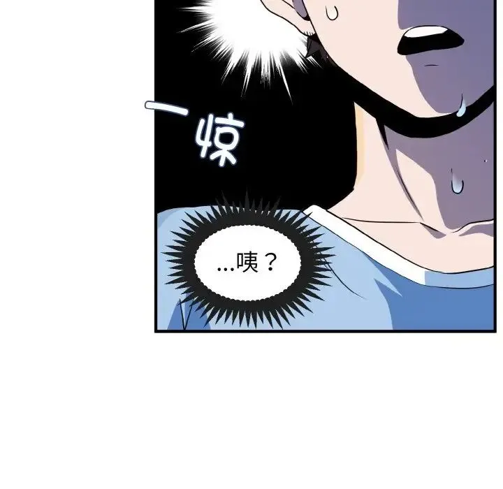 发小碰不得 - 第1话 - page 93