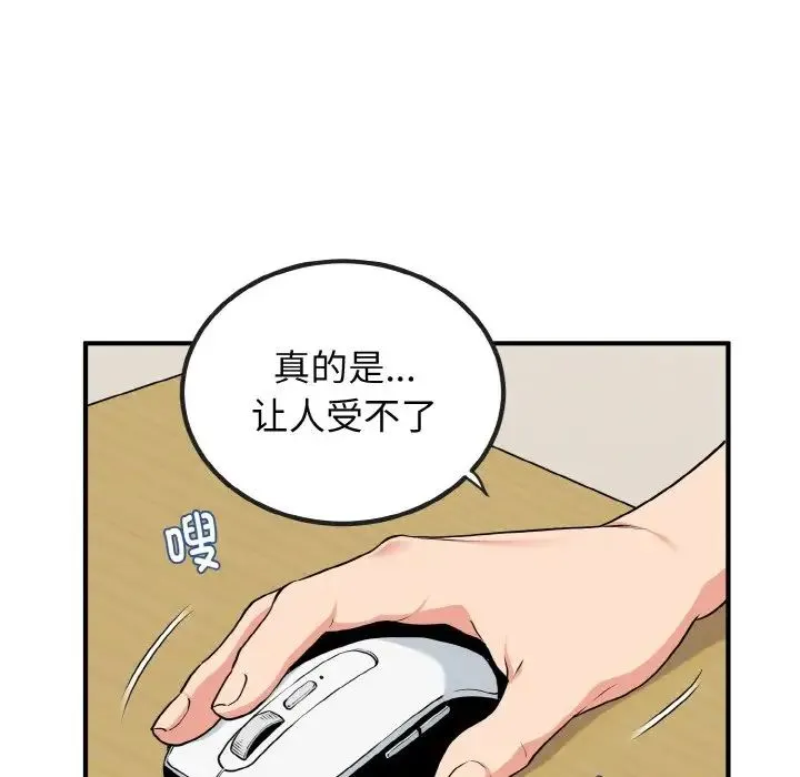 发小碰不得 - 第1话 - page 94