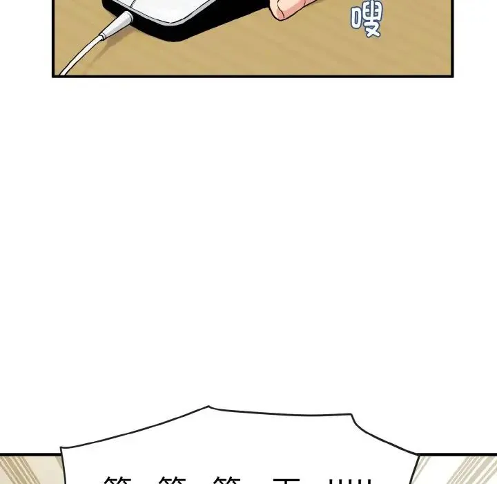 发小碰不得 - 第1话 - page 95