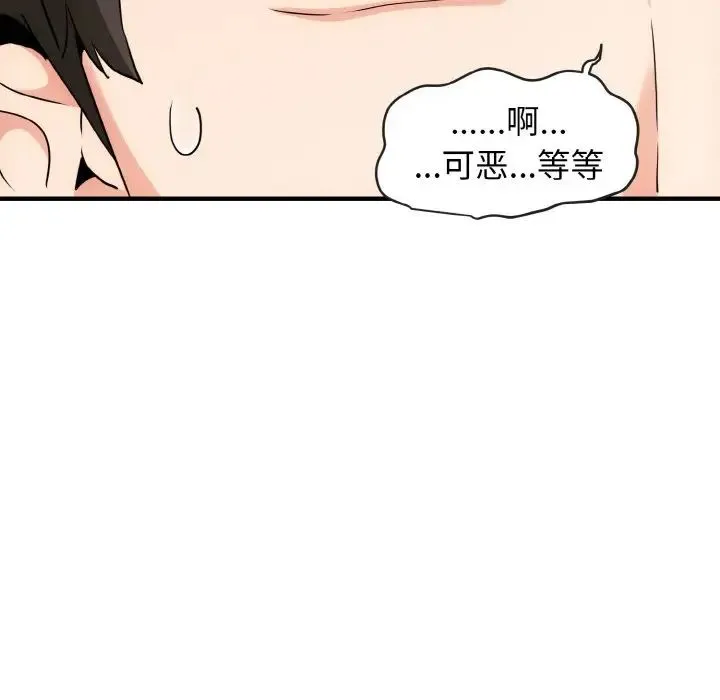 发小碰不得 - 第1话 - page 99